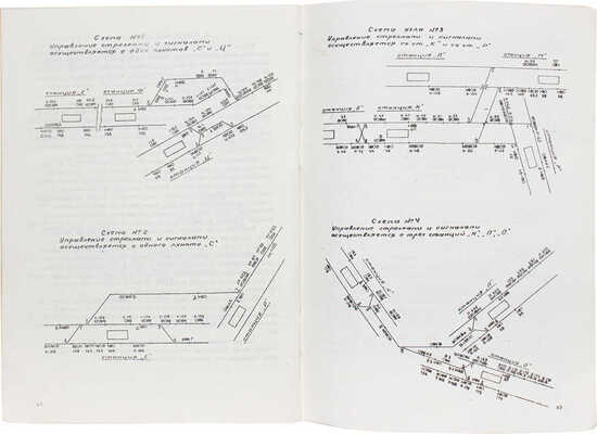 Методические указания по предмету: «Организация работы станций на Московском метрополитене». М., 1975.